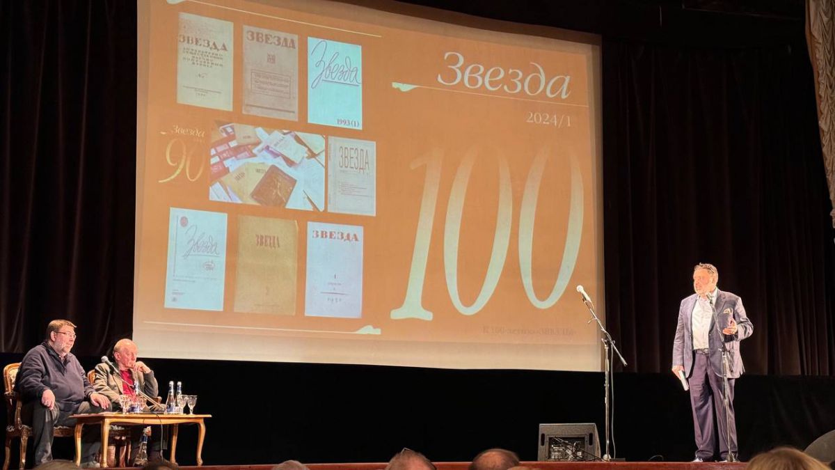 100-летие журнала «Звезда»