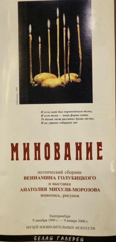 Выставка «Минование» в Екатеринбурге