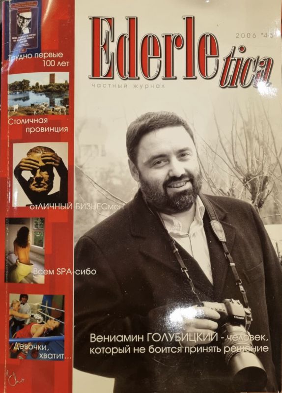 Обложка частного журнала Ederletica, 2006 год, 45 выпуск