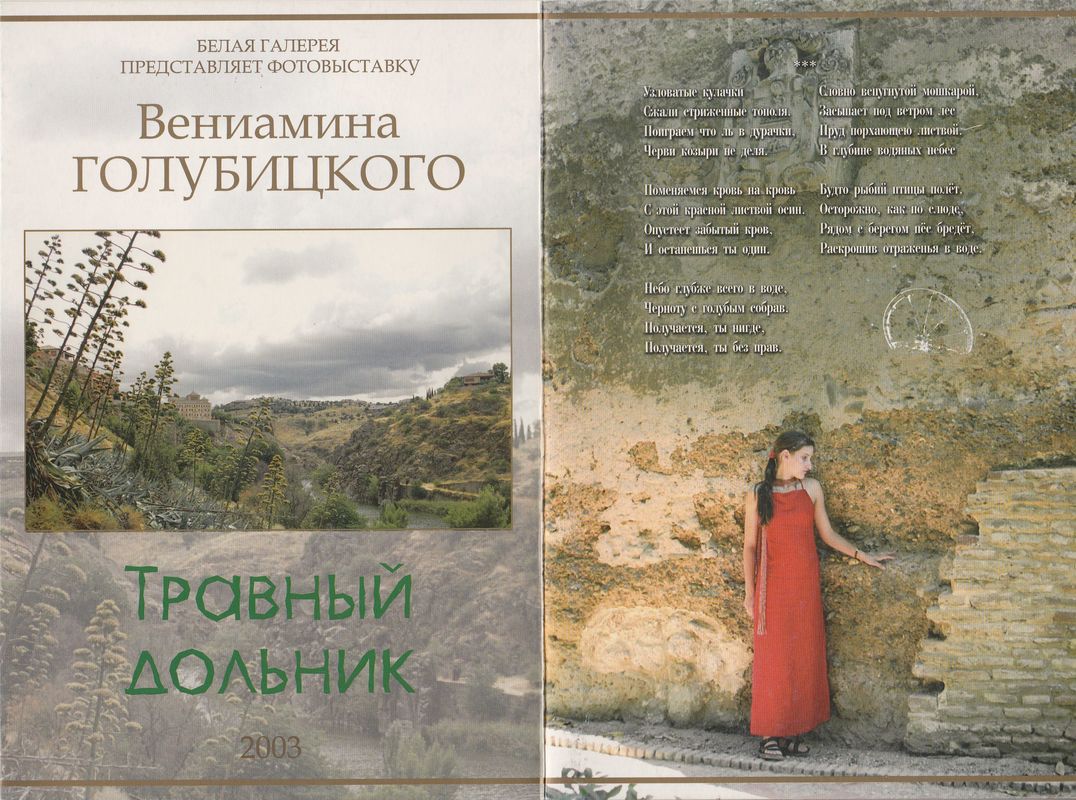 Выставка фотографий «Травный Дольник» в Екатеринбурге