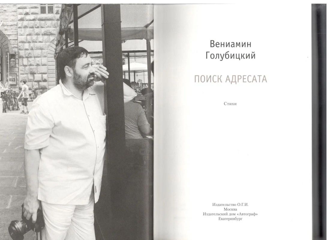 Презентация поэтического сборника «Поиск адресата»